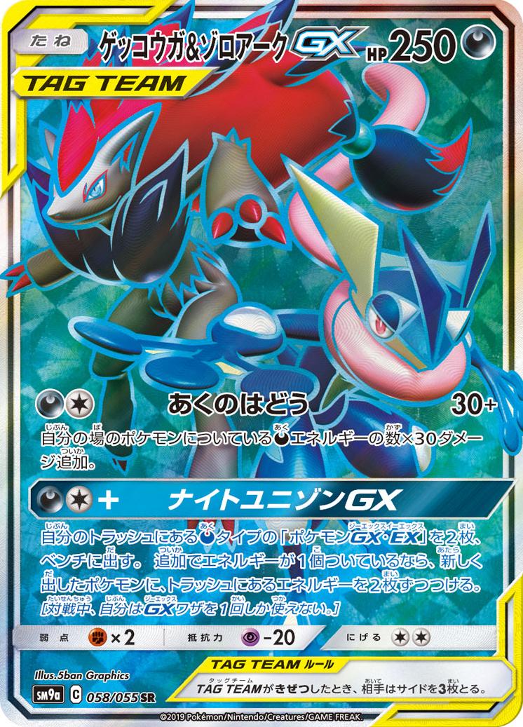 Greninja & Zoroark GX